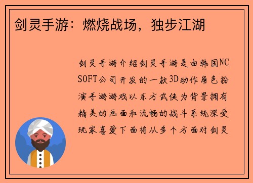 剑灵手游：燃烧战场，独步江湖