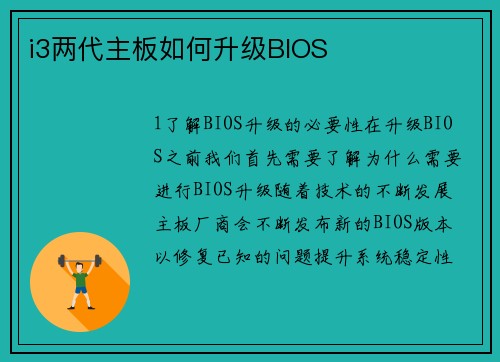i3两代主板如何升级BIOS