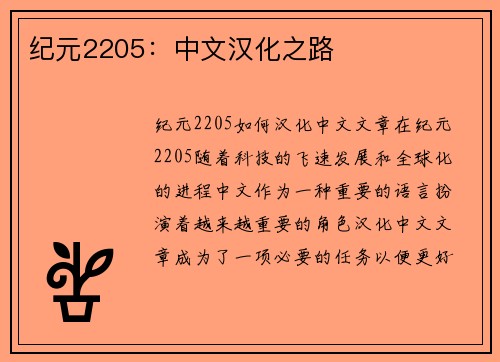 纪元2205：中文汉化之路