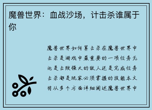 魔兽世界：血战沙场，计击杀谁属于你