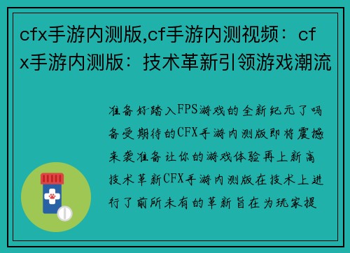 cfx手游内测版,cf手游内测视频：cfx手游内测版：技术革新引领游戏潮流