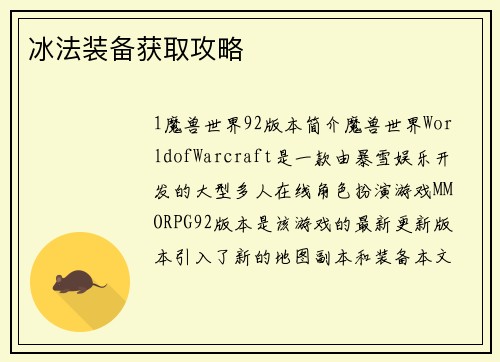冰法装备获取攻略