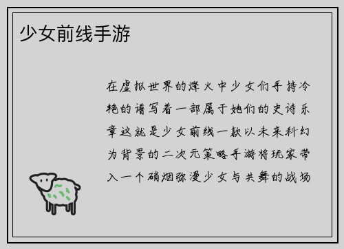 少女前线手游