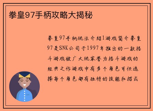 拳皇97手柄攻略大揭秘