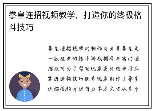 拳皇连招视频教学，打造你的终极格斗技巧