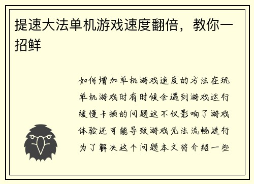 提速大法单机游戏速度翻倍，教你一招鲜