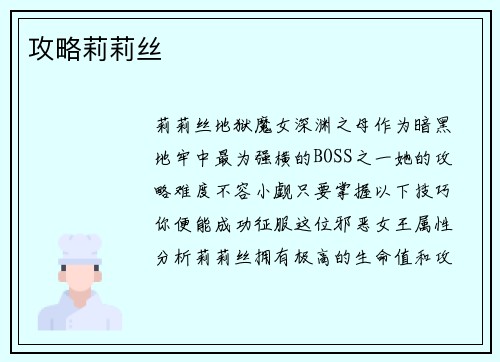 攻略莉莉丝