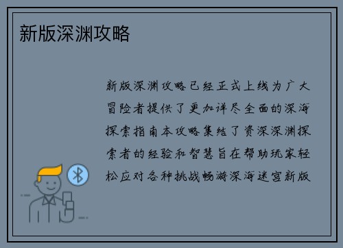 新版深渊攻略