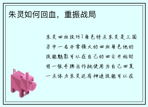朱灵如何回血，重振战局