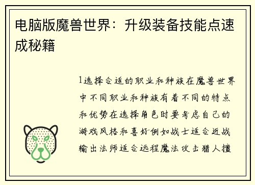 电脑版魔兽世界：升级装备技能点速成秘籍