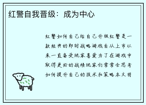 红警自我晋级：成为中心
