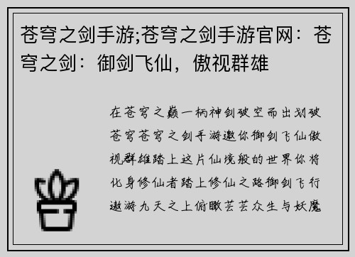 苍穹之剑手游;苍穹之剑手游官网：苍穹之剑：御剑飞仙，傲视群雄