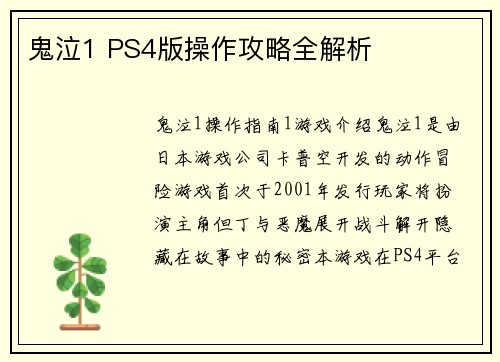 鬼泣1 PS4版操作攻略全解析