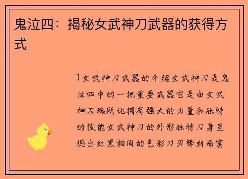 鬼泣四：揭秘女武神刀武器的获得方式