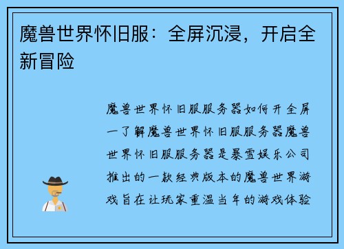 魔兽世界怀旧服：全屏沉浸，开启全新冒险