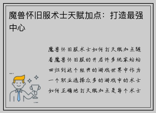魔兽怀旧服术士天赋加点：打造最强中心
