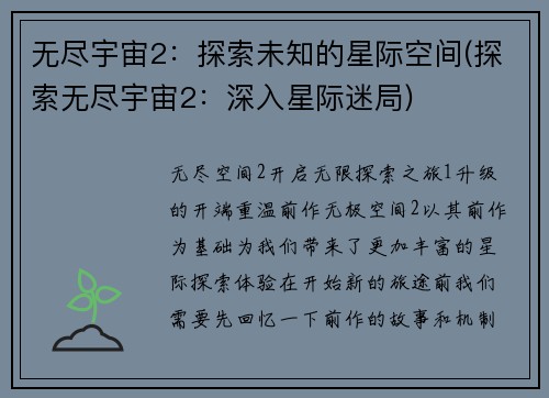 无尽宇宙2：探索未知的星际空间(探索无尽宇宙2：深入星际迷局)